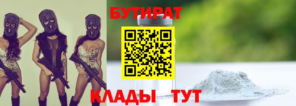 Бутират бутандиол Октябрьский