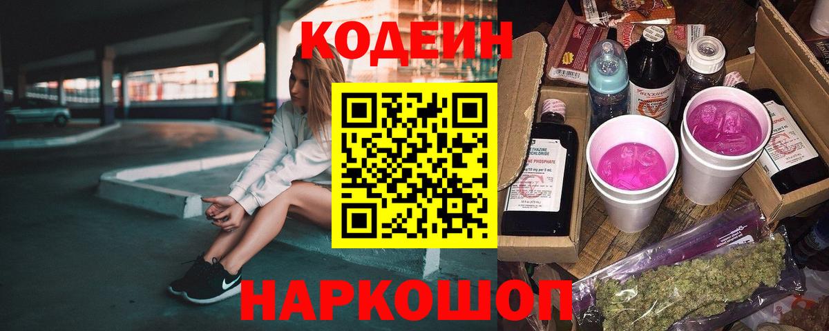 Октябрьский  Codein напиток Lean (лин)  Вход с VPN 