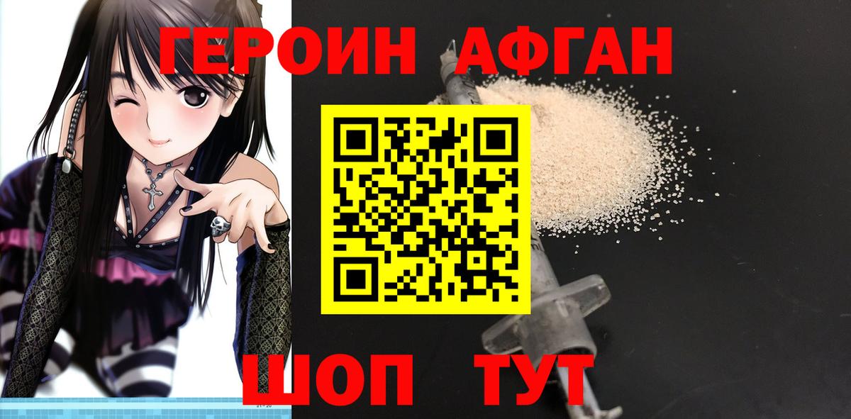 Героин афганец Октябрьский